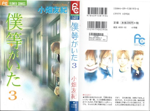 Bokura ita were there - bokura,