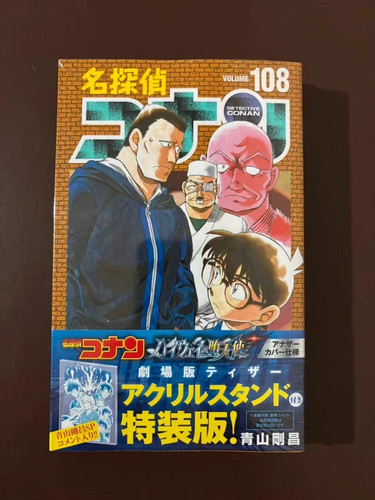 Detective conan volume 108 - detective,