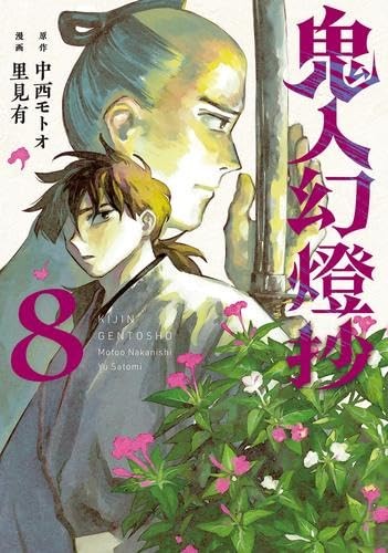 Demon lantern story manga - demon,