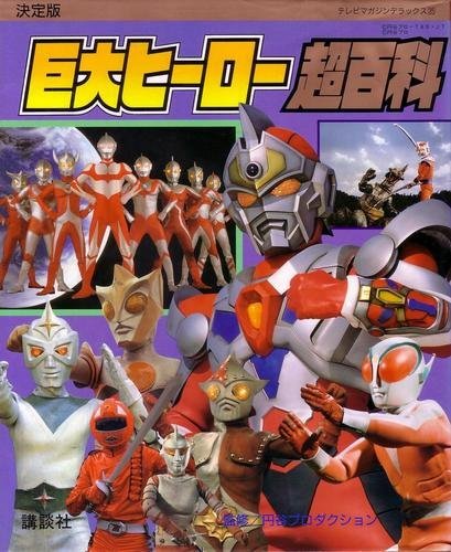 Libro kyodai hero cho hyakka - libro,