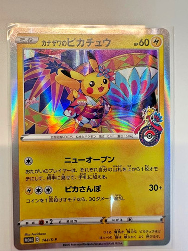 Kanazawa pikachu 144 p - pikachu, 144/s-p