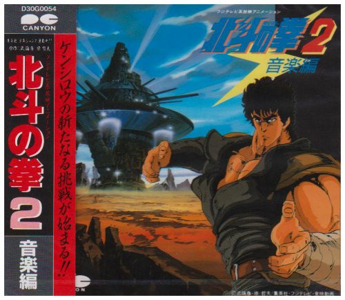 Hokuto ken music - hokuto,