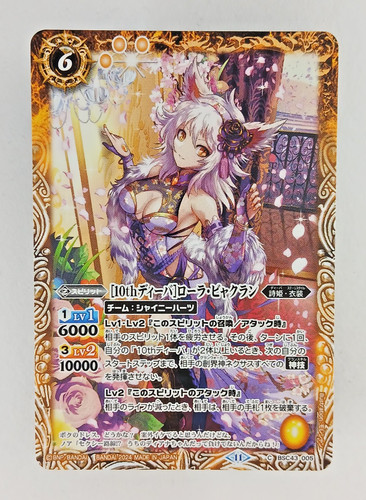Laura byakuran bsc43 005 - byakuran,