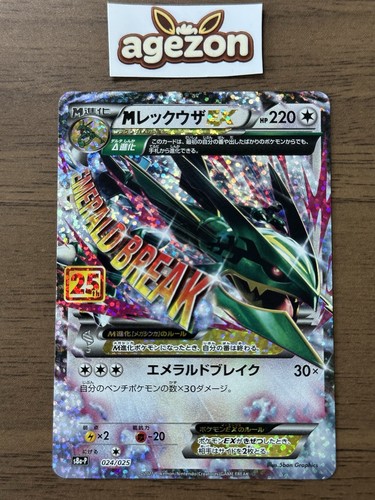 Rayquaza 024 025 s8a - m, s8a-p