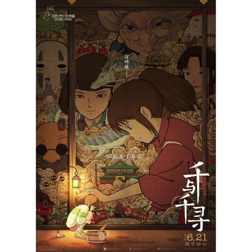 Voyage chihiro affiche - chihiro,