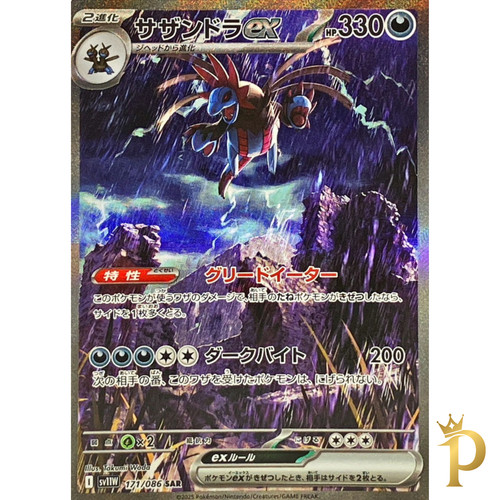 Carta pokemon hydreigon sar - hydreigon, ex