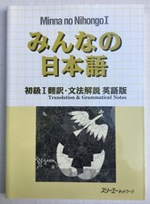 MINNA NO NIHONGO HONYAKU I by