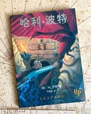 Harry Potter and the Chamber
