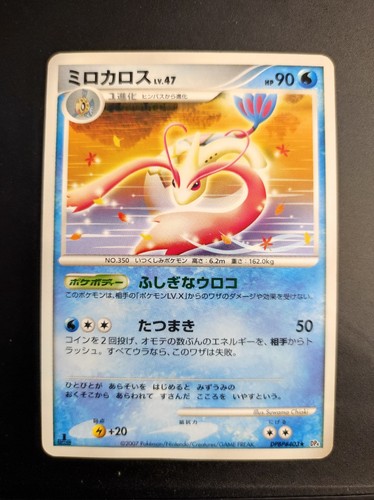 Milotic dpbp 403 dp1 - milotic,