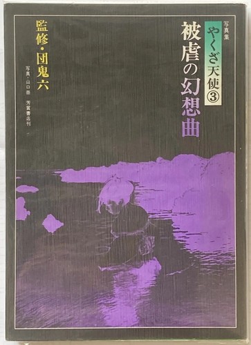 Dan oniroku yakuza - dan,