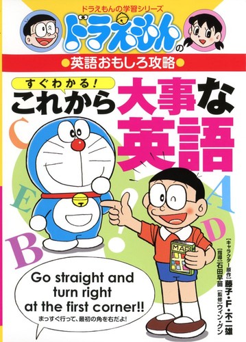 Doraemon fun english - doraemon's,