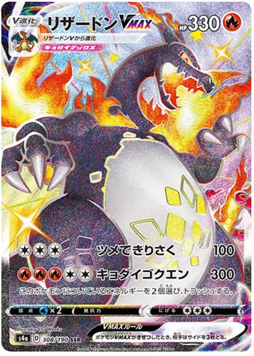 Charizard vmax ssr 308 190 - charizard,