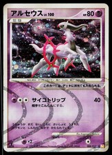 Arceus 008/017 Holo Arceus