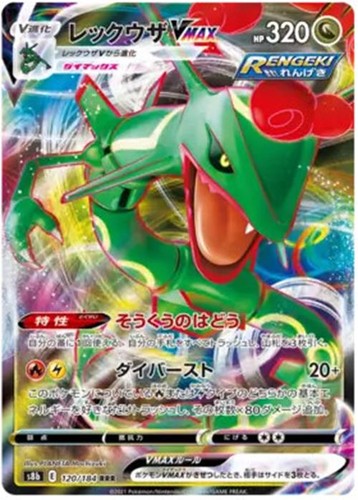 Rayquaza vmax 120 184 - vmax,