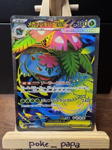 Mega venusaur 076 063 m1l - mega,
