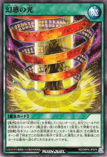 Rush duel light of - duel,
