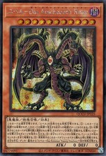 Yugioh QCCU-JP125 Yubel -