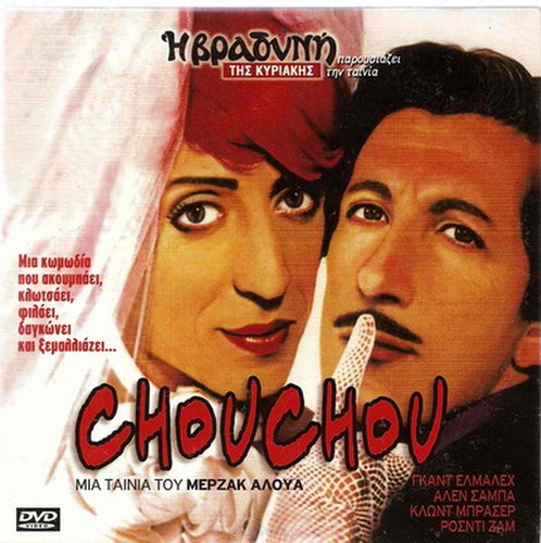 Chouchou gad elmaleh alain - (gad, elmaleh,