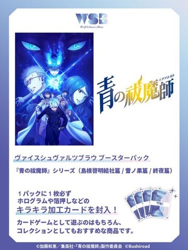 Weiss schwarz blau booster box - booster,