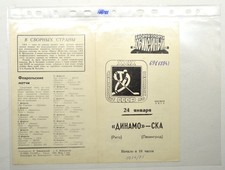 24 gennaio 1975 Dinamo Riga vs