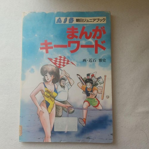 Asahi junior book manga - asahi,