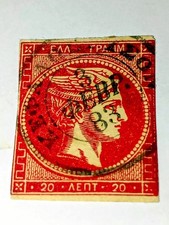 Sello Grecia 1882  "Κεφαλόβρυσον" Typ ΙV, early date postmark