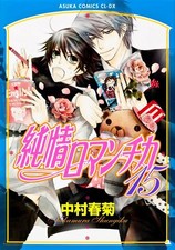 Junjou Romantica #15 | JAPAN