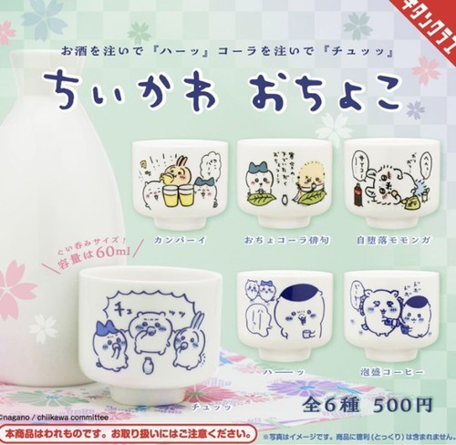 Nagano friends chiikawa tazza - friends,