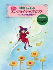 Hiroko Kokufu's Più Enjoy