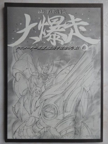 Mazinkaiser art book - art,