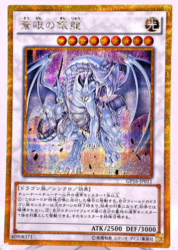Yugioh gp16 jp011 drago - yugioh,