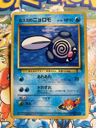 Poliwag misty 060 eroi - poliwag,