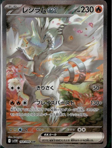 Carta pokemon reshiram sar - reshiram,