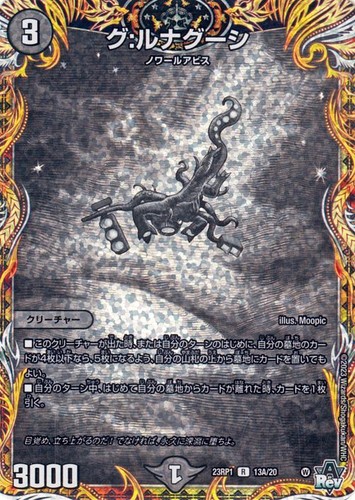 Duel masters tcg lunagusi - duel, gu: