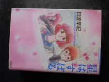 COMPLETE COLLECTION OF SAKI HIWATARI Series 2005 Japanese Manga [W59]