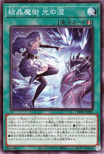 Ocg verre magic - yu-gi-oh,