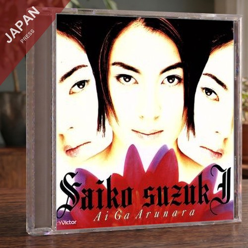 Saico 愛があるなら cd - saico,