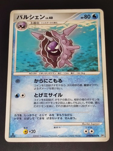 Cloyster dpbp 099 - –, dpbp#099