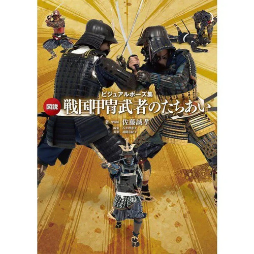 Illustrated sengoku armor - illustrated,