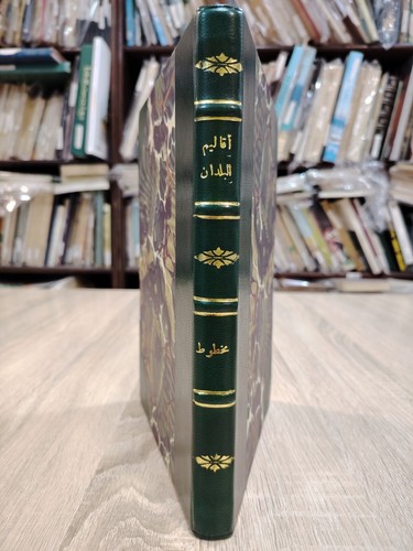Arabic reprint manuscript - reprint,
