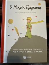 The little prince - little,