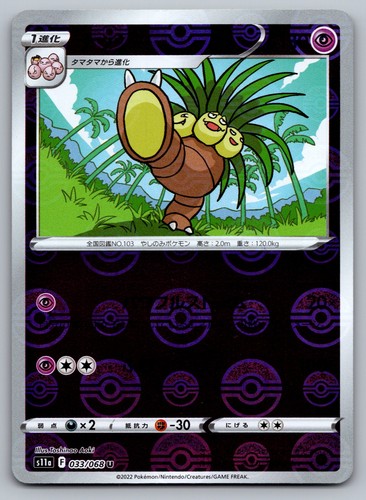 Pokemon exeggutor - pokemon, (poke