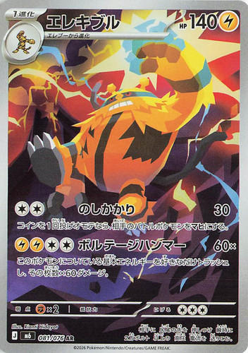 Electivire 081 076 - ar, 081/076