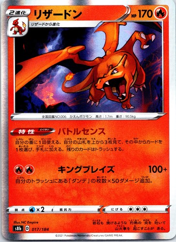 Charizard s8b vmax - ,