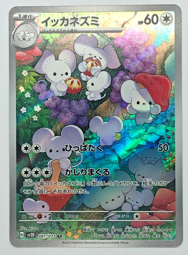 Carta pokemon maushold - carta, ar