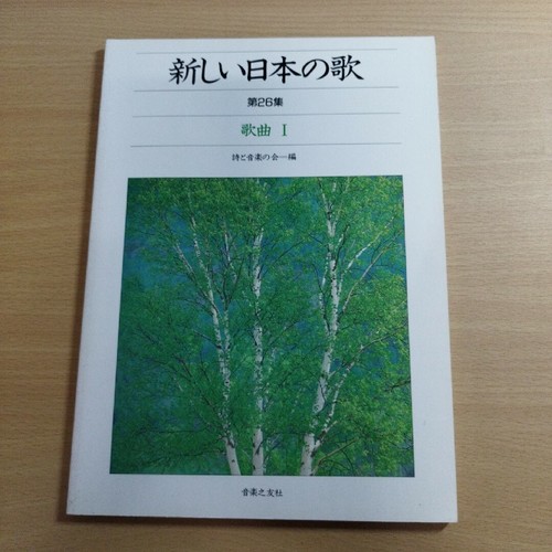 Shinai nihon uta vol 26 - nihon, vol.26