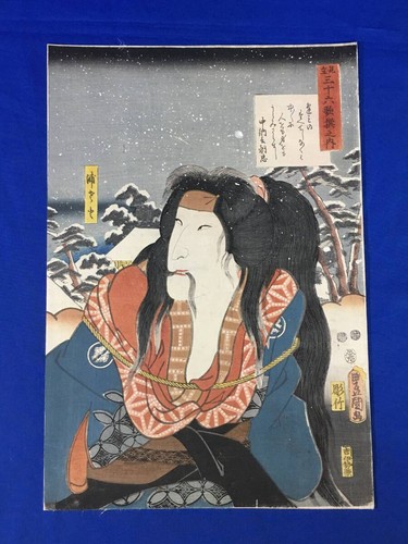 M463sa ukiyo toyokuni - ukiyo-e,