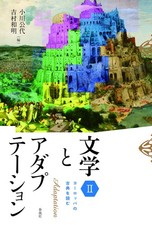 Literature and adaptation - adaptation, ii