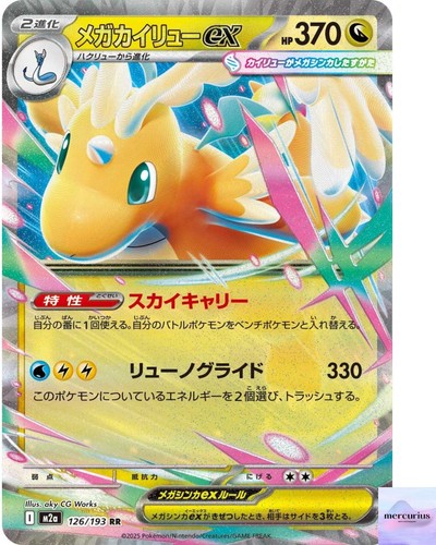 Mega dragonite 126 193 - mega,