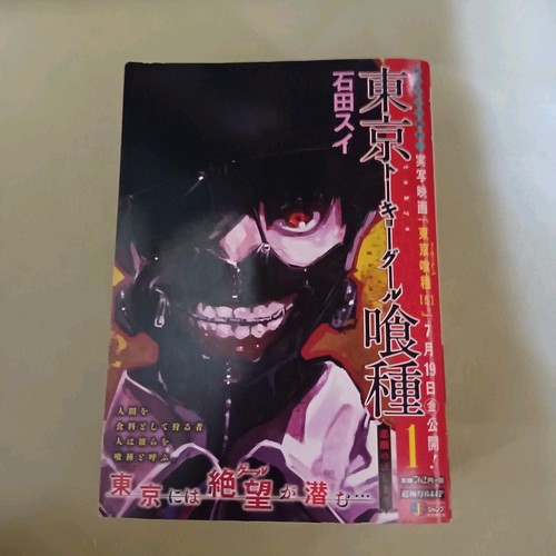 Tokyo ghoul vol convenience - ghoul,
